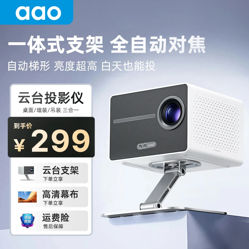 【工厂直销】新款投影仪超高清1080P自动对焦家用卧室智能投墙投影