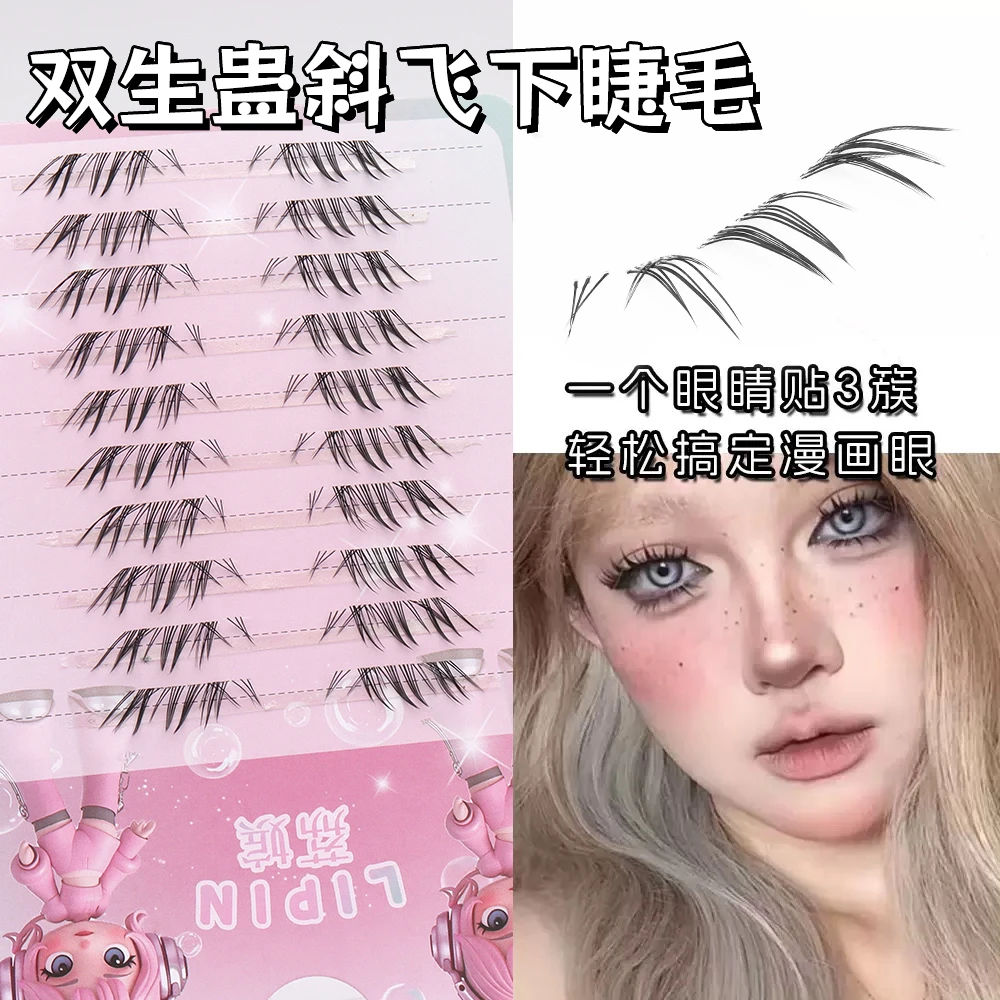 双生蛊斜飞下睫毛自然超网感浓密分段式透明梗漫画上镜款眼睫新手
