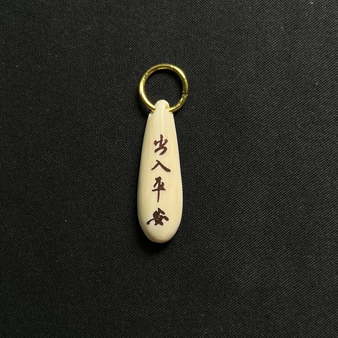 H5715 出入平安 只做天然猛犸牙