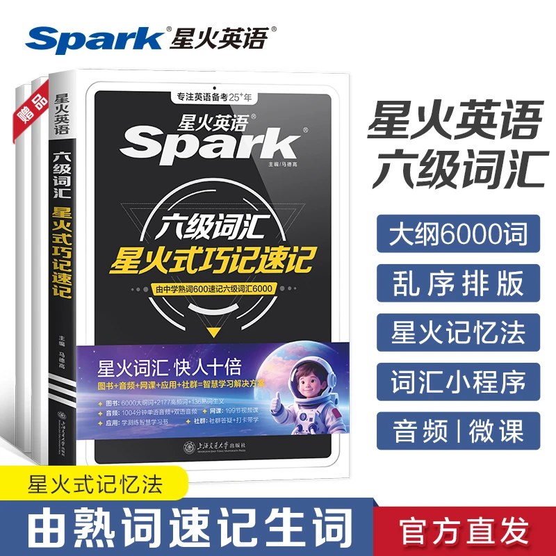 高中英语星火词汇书备考2025年12月六级单词默写本大学英语乱序版