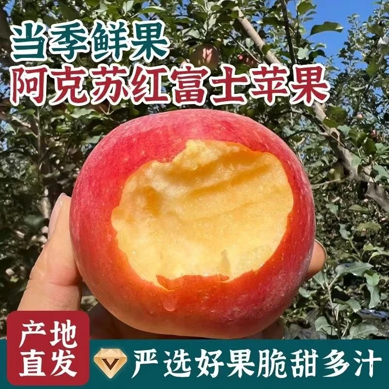 【新疆直发】正宗新疆阿克苏冰糖心红富士苹果脆甜多汁