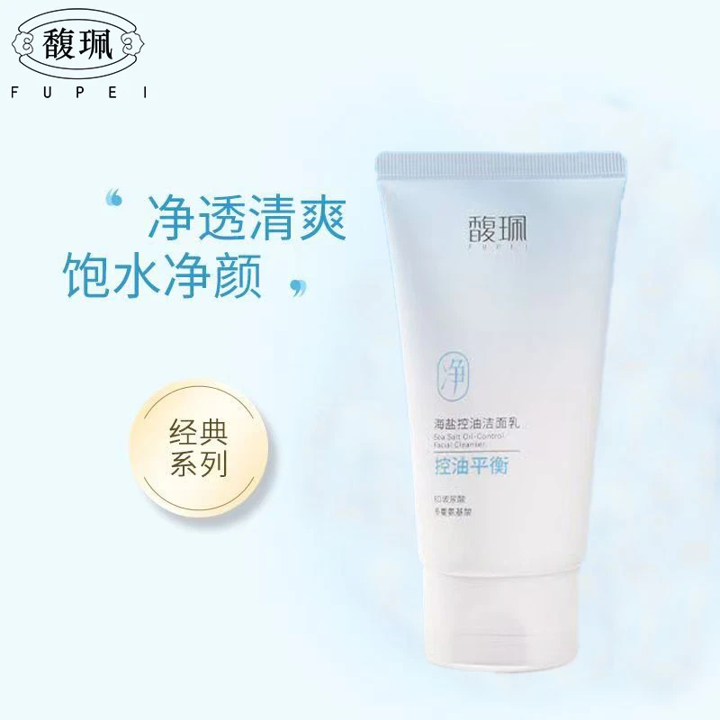 馥珮海盐控油洁面乳清爽不紧绷保湿滋润脸部清洁学生面部净肤产品
