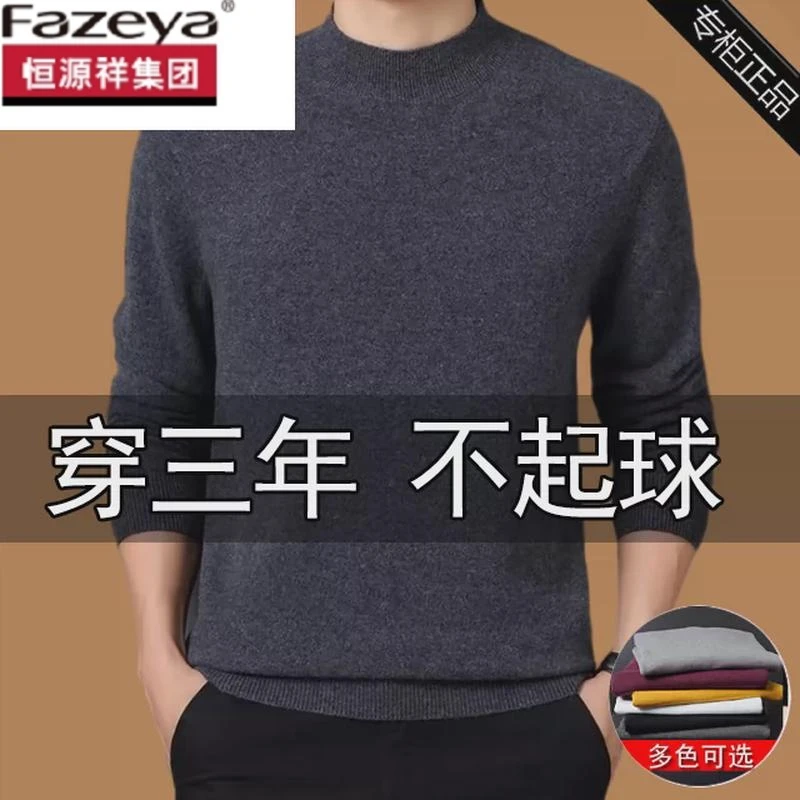 恒源祥集团彩羊冬季羊衫男100含毛衫加厚保暖绒衫中年爸爸装