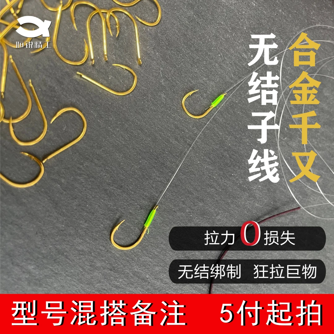 恒锐精工合金千又有刺钩无结子线翘草鳊鲤混养绑好成品大物双钩