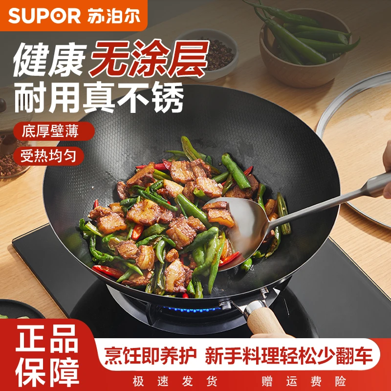 苏泊尔家用炒菜锅无涂层传统老式精铁不沾炒锅平底全炉灶通用