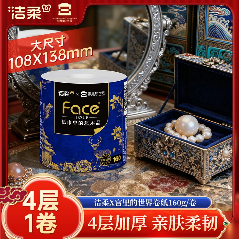 洁柔艺术油画宫里的世界联名有芯卷纸4层1卷加厚筒纸实惠亲肤柔软