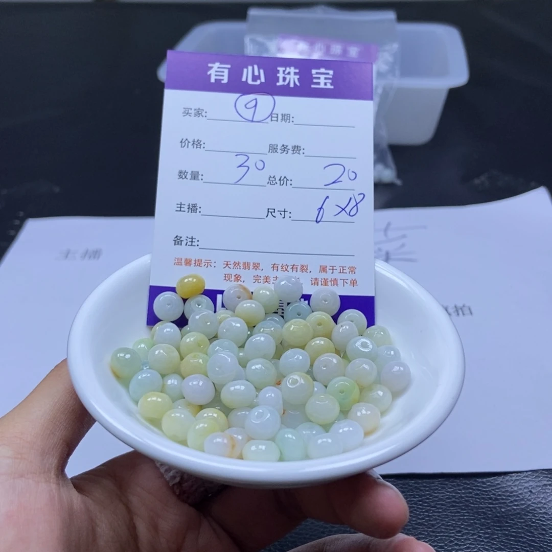 翡翠散珠翡翠翡翠9