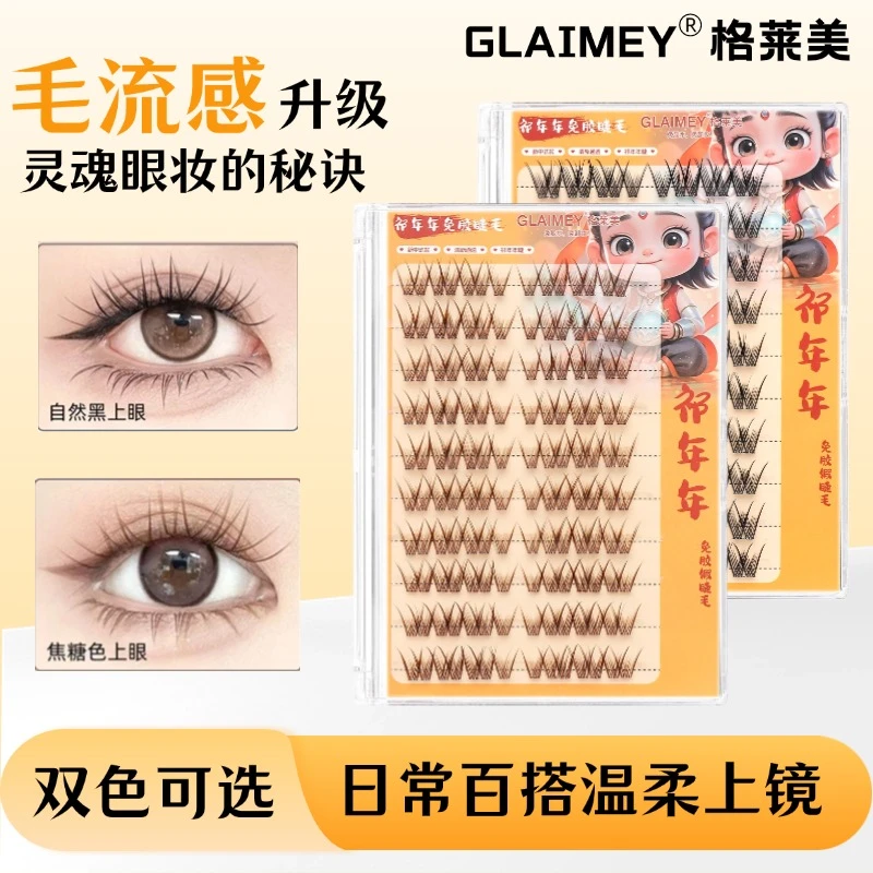 格莱美祈年年免胶睫毛新手大容量柔软卷翘黑色茶棕色纯欲自然上镜