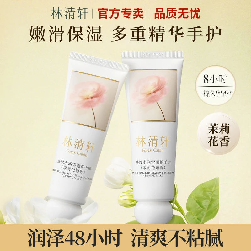 【新品上市】林清轩护手霜淡纹水润保湿防干枯留香嫩肤润肤手部护理