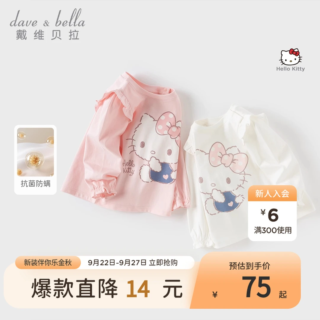Hello Kitty联名戴维贝拉儿童T恤女童打底衫2026秋装新款上衣A类