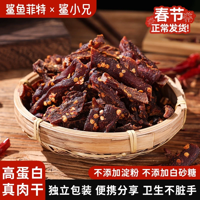 风干鸡肉干香辣味独立包装解馋抗饿鲨鱼耐嚼菲特鸡胸肉干条零食品