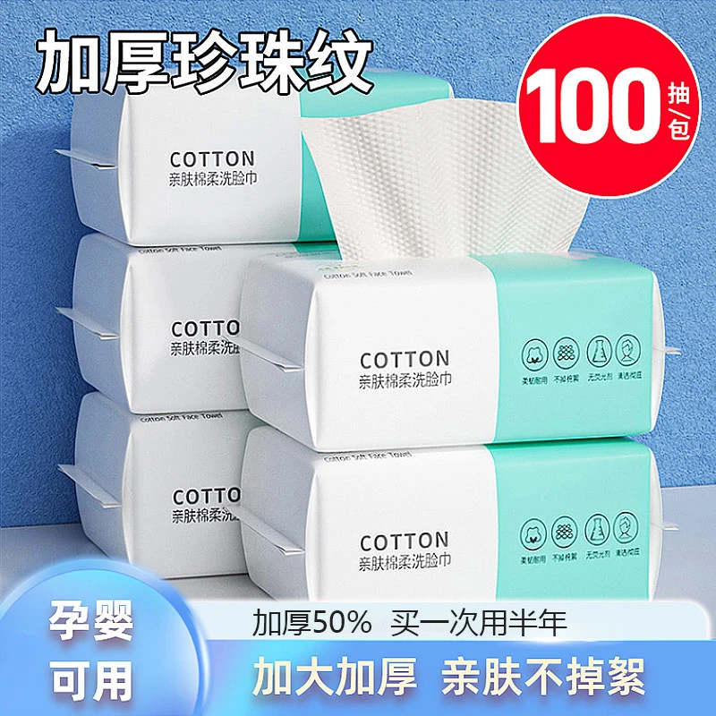 超大包洗脸巾一次性洗面擦脸洁面巾正品棉柔巾