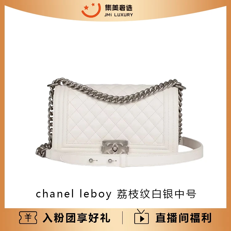99新 Chanel/香奈儿 leboy中号荔枝纹白银时尚经典包/JM9141