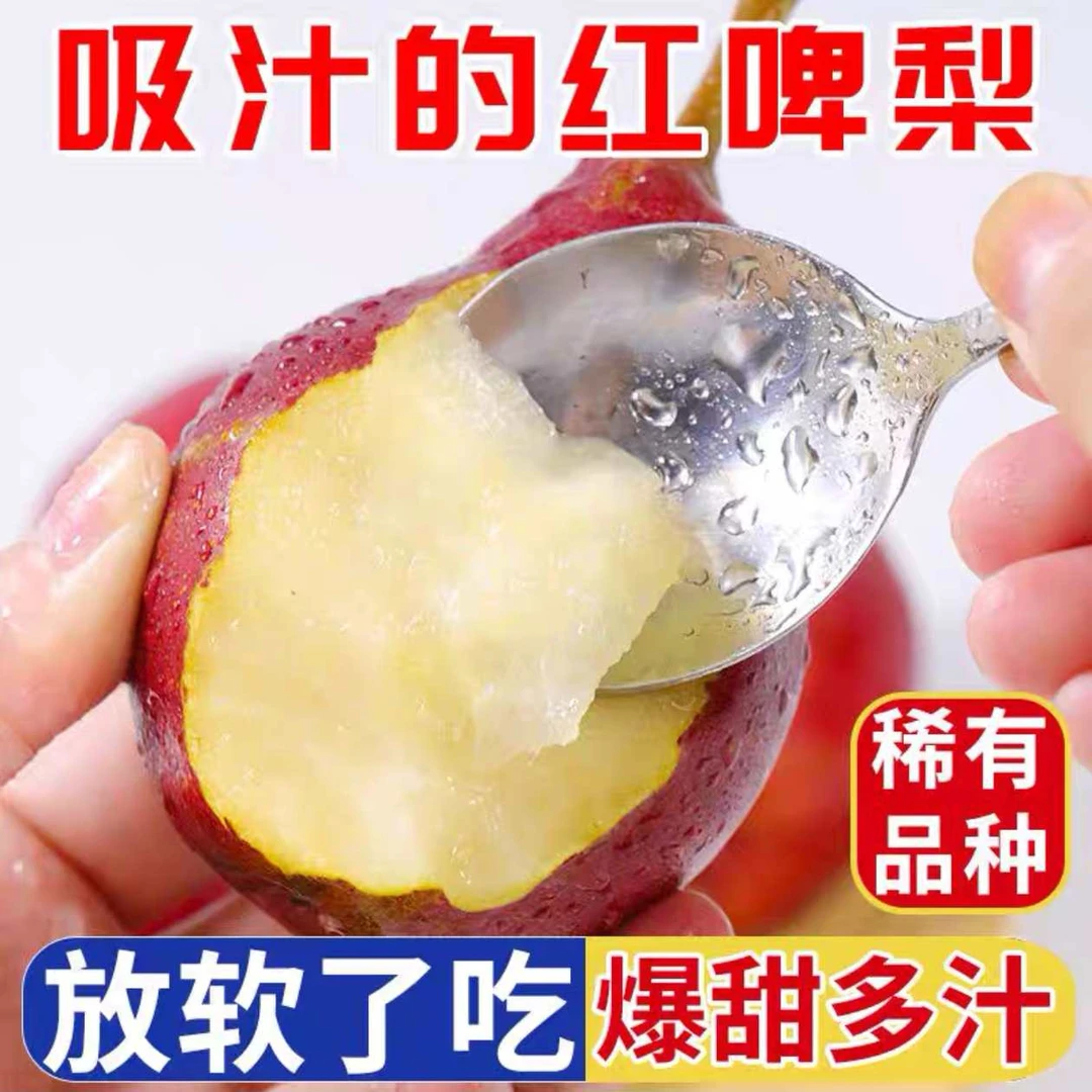 【放软吃】新鲜红啤梨现摘老树果香甜软糯多汁水果太婆梨老汉梨茄梨