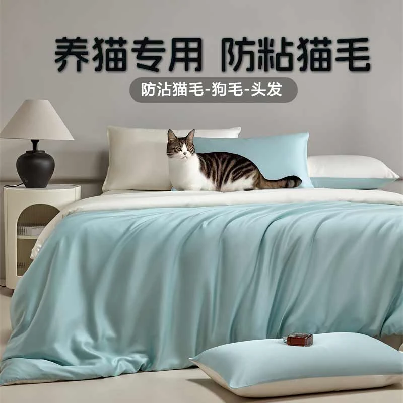 A类-不粘猫毛的四件套养猫专用养宠不沾毛可机洗水洗好打理无尘丝