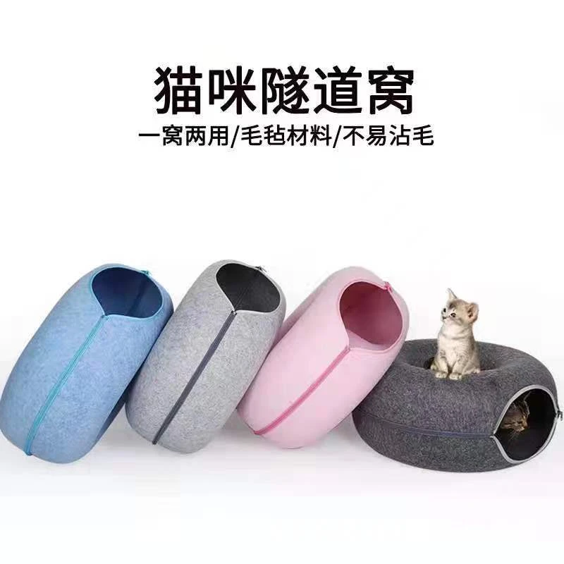 甜甜圈猫窝隧道四季通用毛毡半封闭可拆卸