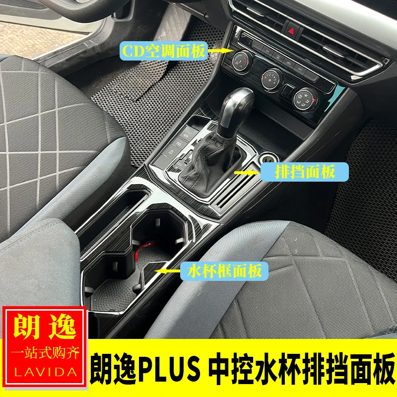 专用于18-25朗逸plus内饰改装 中控水杯面板排挡框空调出风口亮片