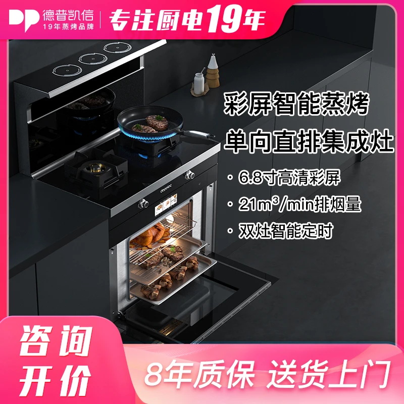 Depelec 德普 ZK90-A1E 集成灶蒸烤一体灶家燃气灶智能侧吸大吸力