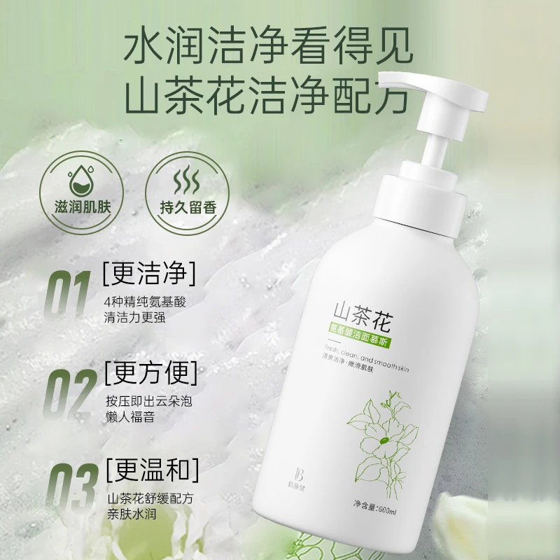 【官方正品】山茶花氨基酸洗面奶深层清洁毛孔控油痘洁面乳液