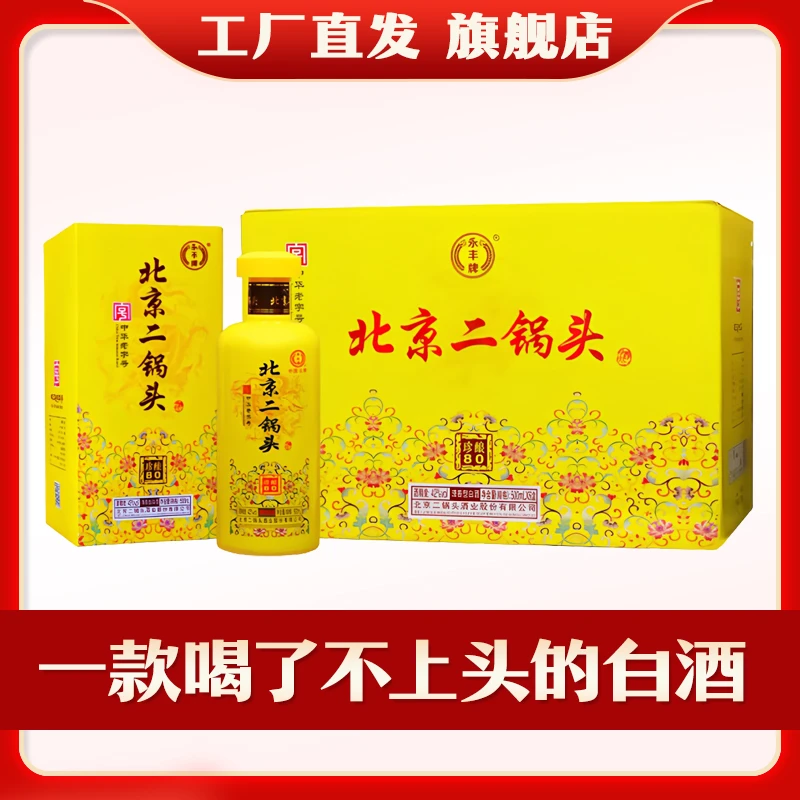 永丰牌永丰牌北京二锅头清香型白酒纯粮食酒口粮酒42度500ml*6瓶