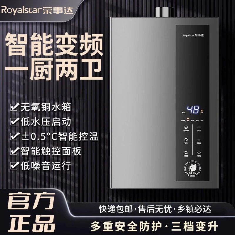 Royalstar/荣事达家用燃气热水器智能恒温强排式天然气洗澡热水器