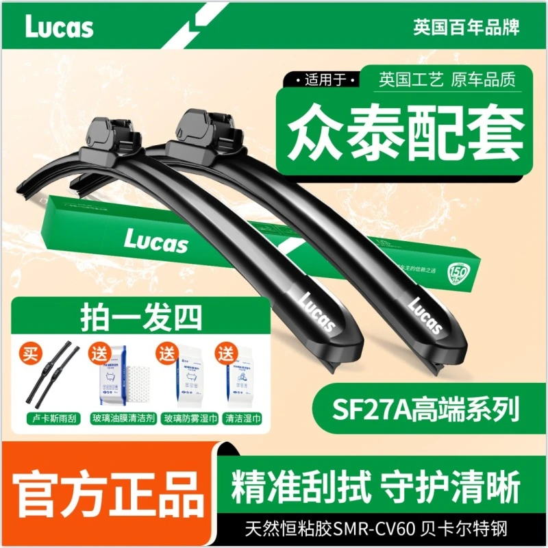 「众泰SR9」高清静音耐磨无骨雨刮器 原厂品质