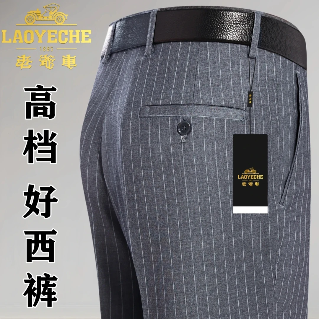 老爷车男士高端新款西裤中年薄款宽松免烫抗皱直筒长裤子高腰商务