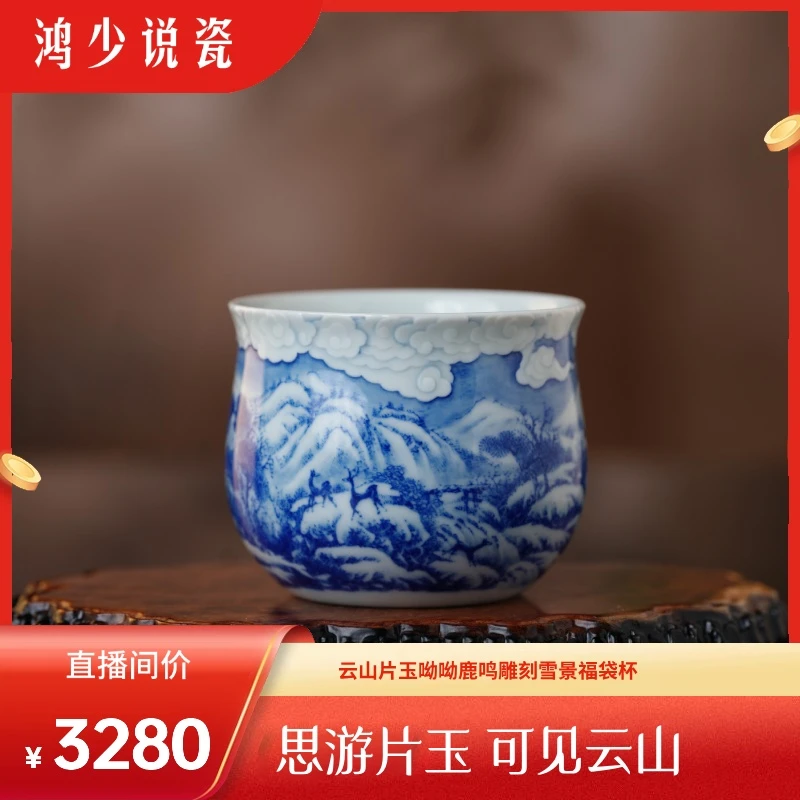 云山片玉呦呦鹿鸣雕刻雪景福袋杯