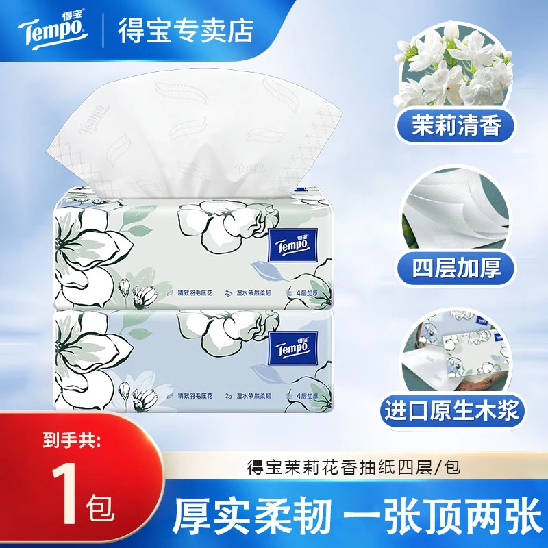 得宝茉莉抽纸1包90抽四层加厚家用纸巾大包餐巾纸家庭实惠装德宝