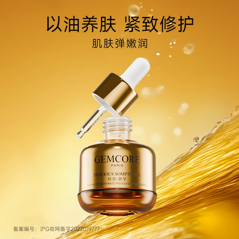 珈蔻金纯卓颜紧致精华油修护肌肤紧致精华油旗舰店正品