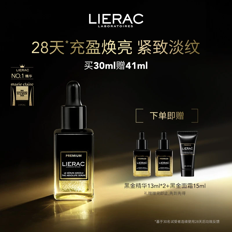 【直播专享】LIERAC丽蕾克黑金精华紧致抗皱淡细纹30ml送中样套组