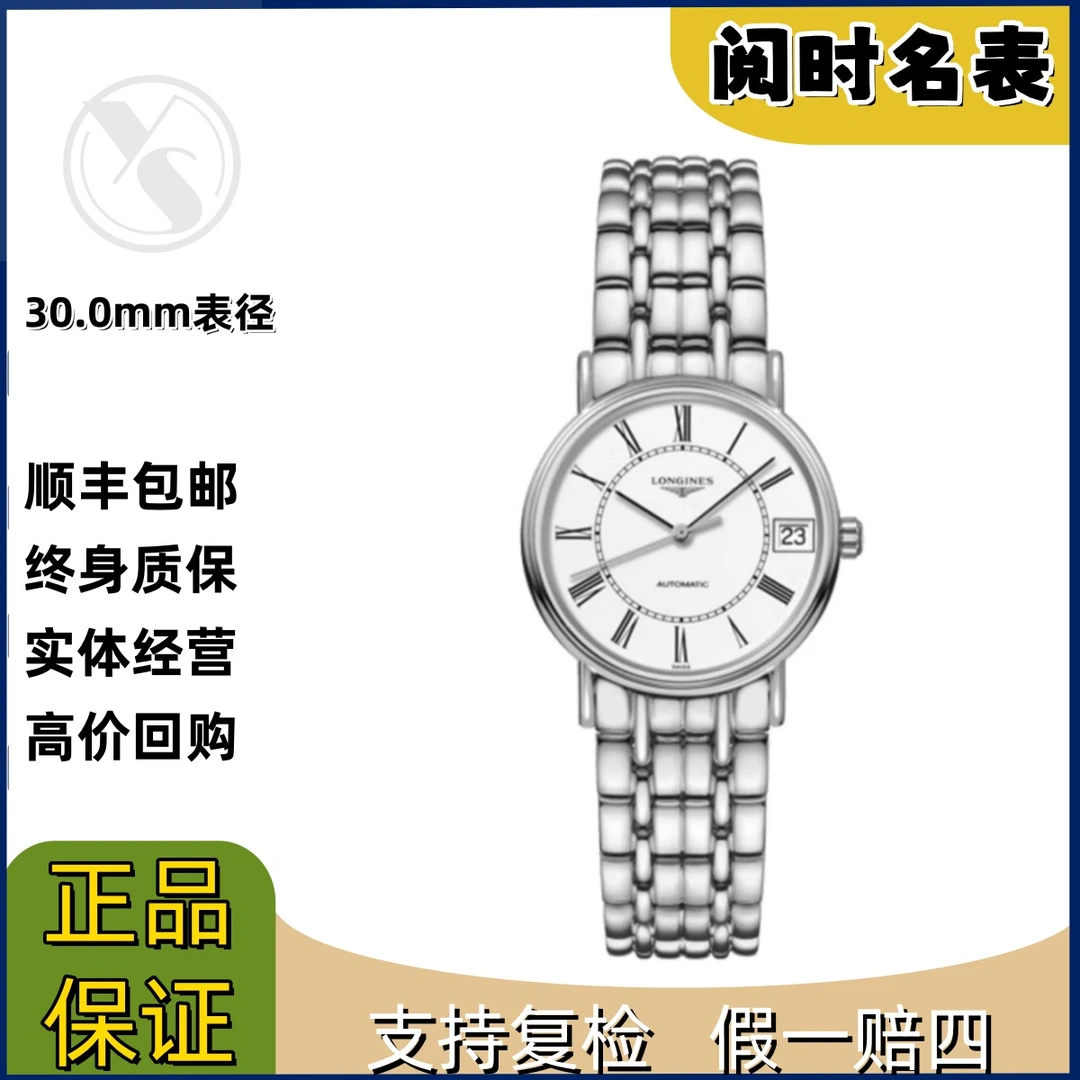 99新 Longines/浪琴 瑰丽322/表径30.0mm/白盘罗马刻度/钢带/阅时