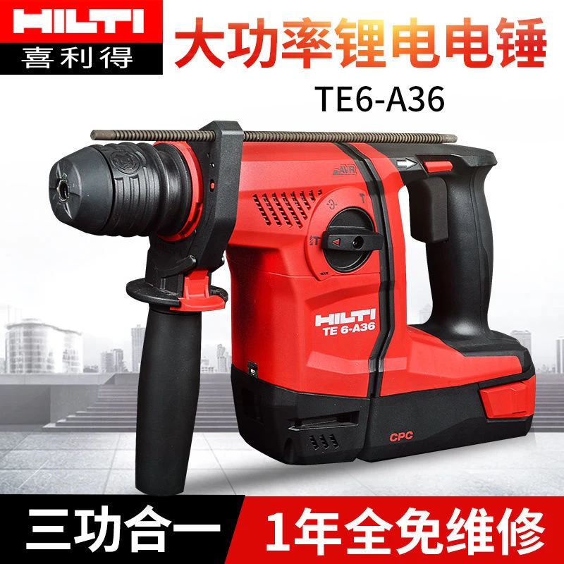 HILTI喜利得电动工具充电电锤电镐电钻冲击钻家用多功能锂电电捶