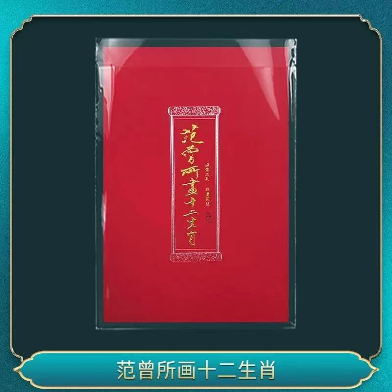 非法定货币范先生所画十二生肖
