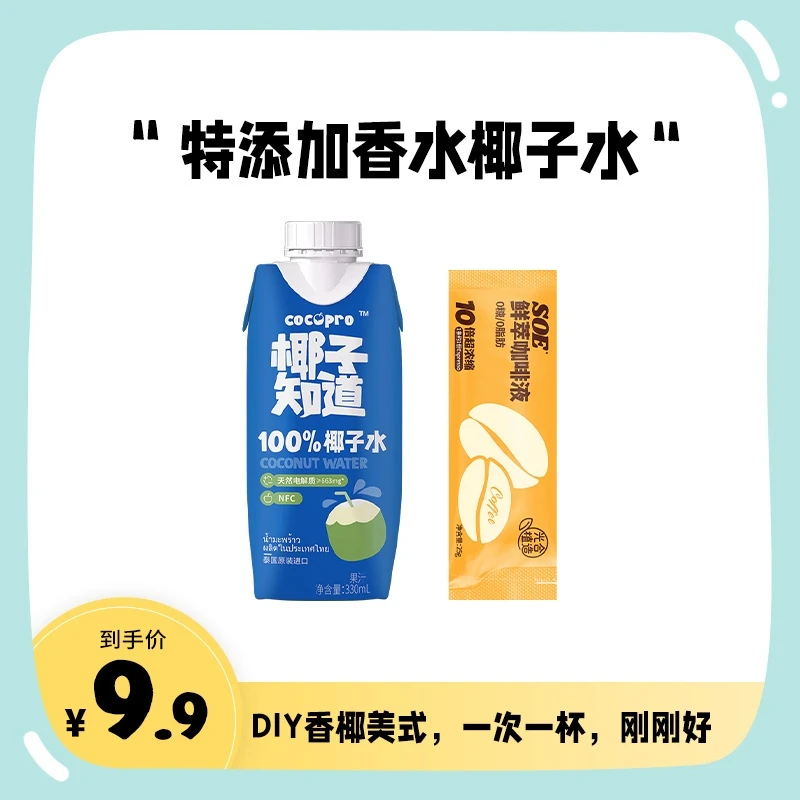 【椰青美式】椰子知道椰子水添加Namhom香水椰配咖啡门店椰青美式