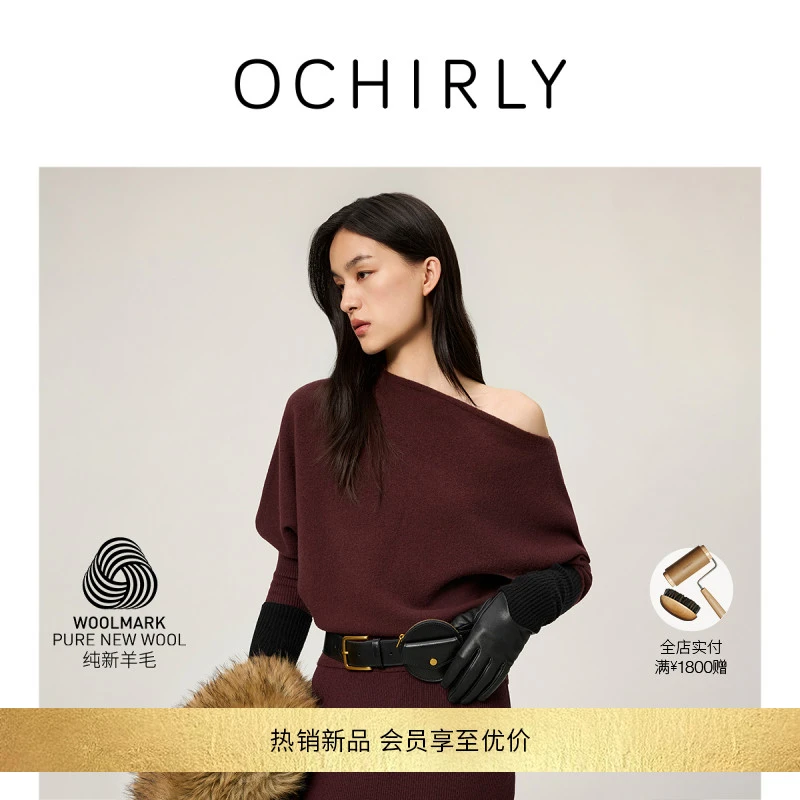 【新品】Woolmark认证OCHIRLY欧时力 一字斜肩毛衣气质2025冬新品