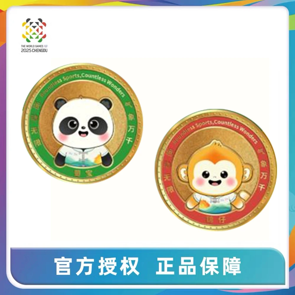 成都世运会 吉祥物 纪念章套装