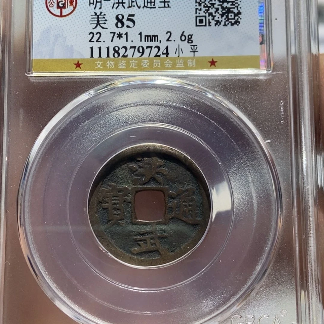 铜大头精选洪武通宝9724黄亮