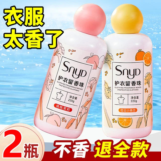 洗衣留香珠衣物香味持久流香粒护衣凝珠液桃桃茉莉花香洗衣服家用