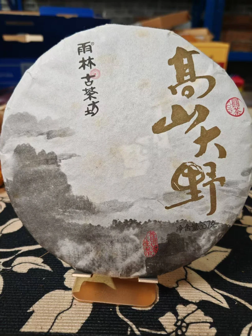 2015高山大野生茶357g