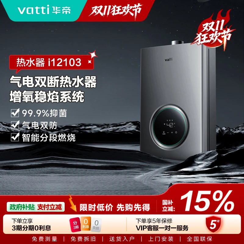 Vatti/华帝i12103恒温升燃气燃气热水器天然气嵌入式静音家用
