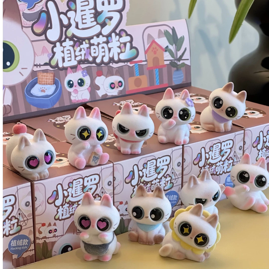 小暹罗植绒萌粒盲盒可爱毛毛礼物摆件手办潮玩生日礼物七夕节