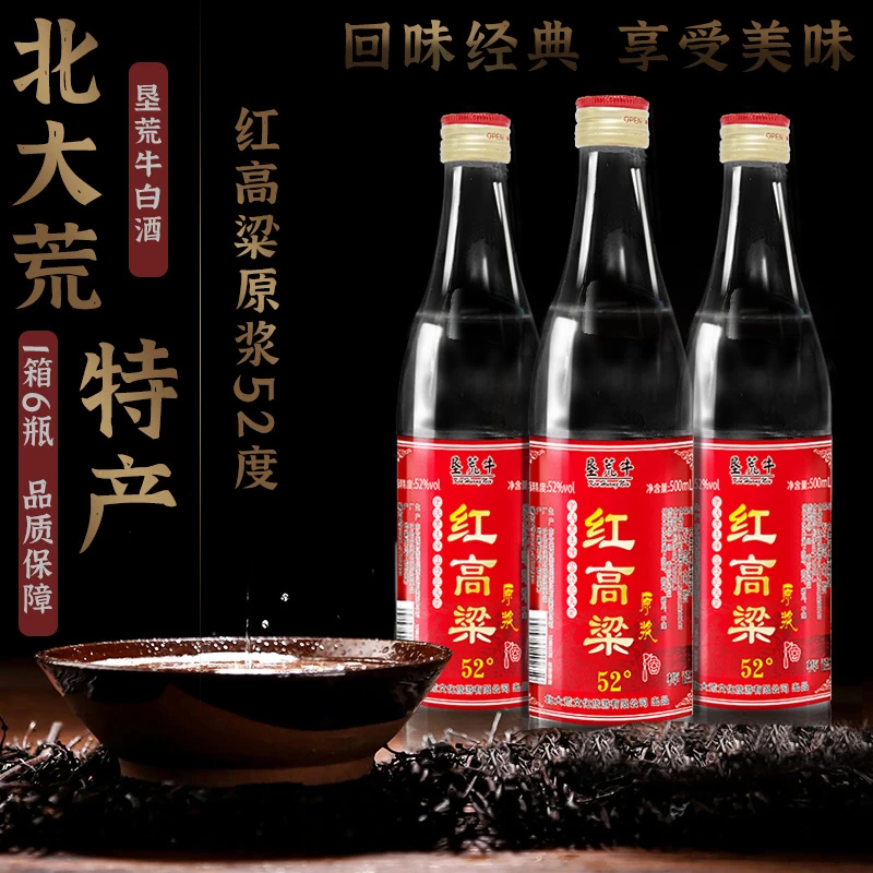 垦荒牛红高粱原浆52度清香型白酒纯粮酿造陈酿垦荒牛52度500ml