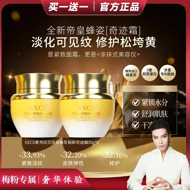 一枝梅福利买1送1帝皇蜂浆秘龄奇迹霜养颜紧致抗皱保湿面霜女正品