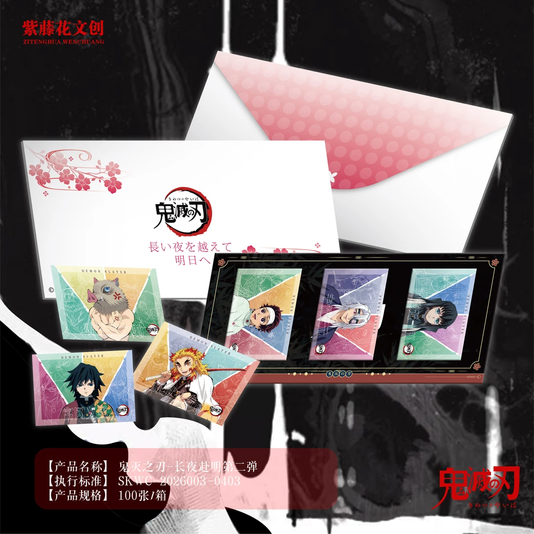【大叠叠】紫藤花鬼灭长夜赴明二弹三联相卡周边二创盲盒卡牌