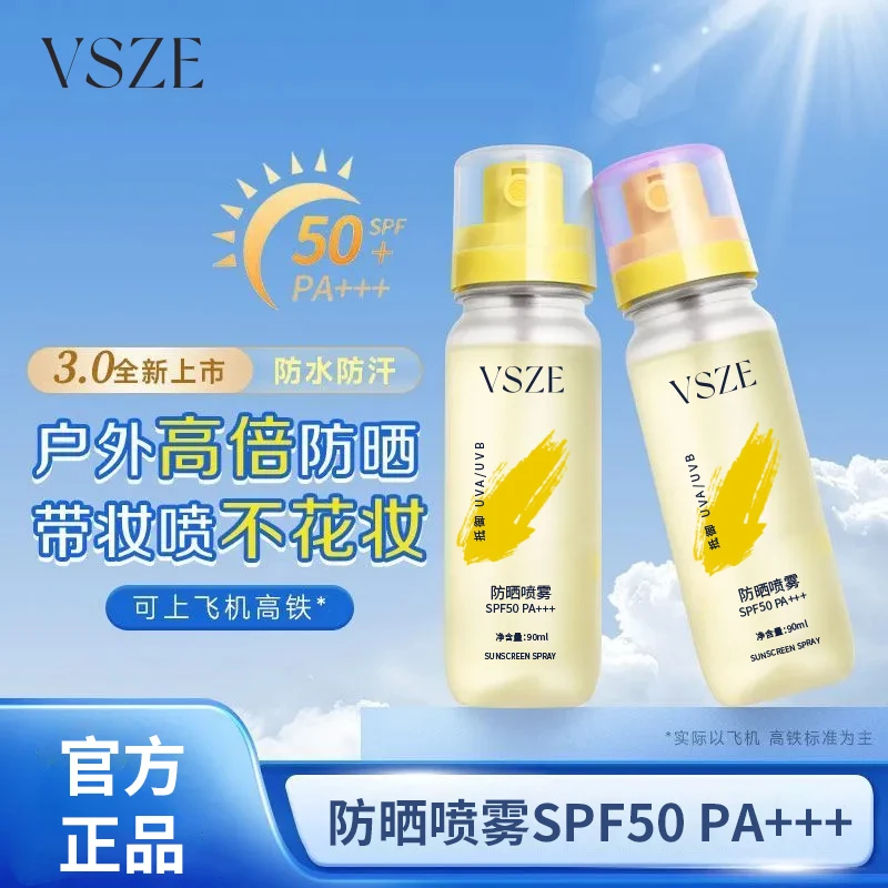 【官方正品】冰感水晶防晒喷雾可上飞机防紫外线SPF50+军训便携通用