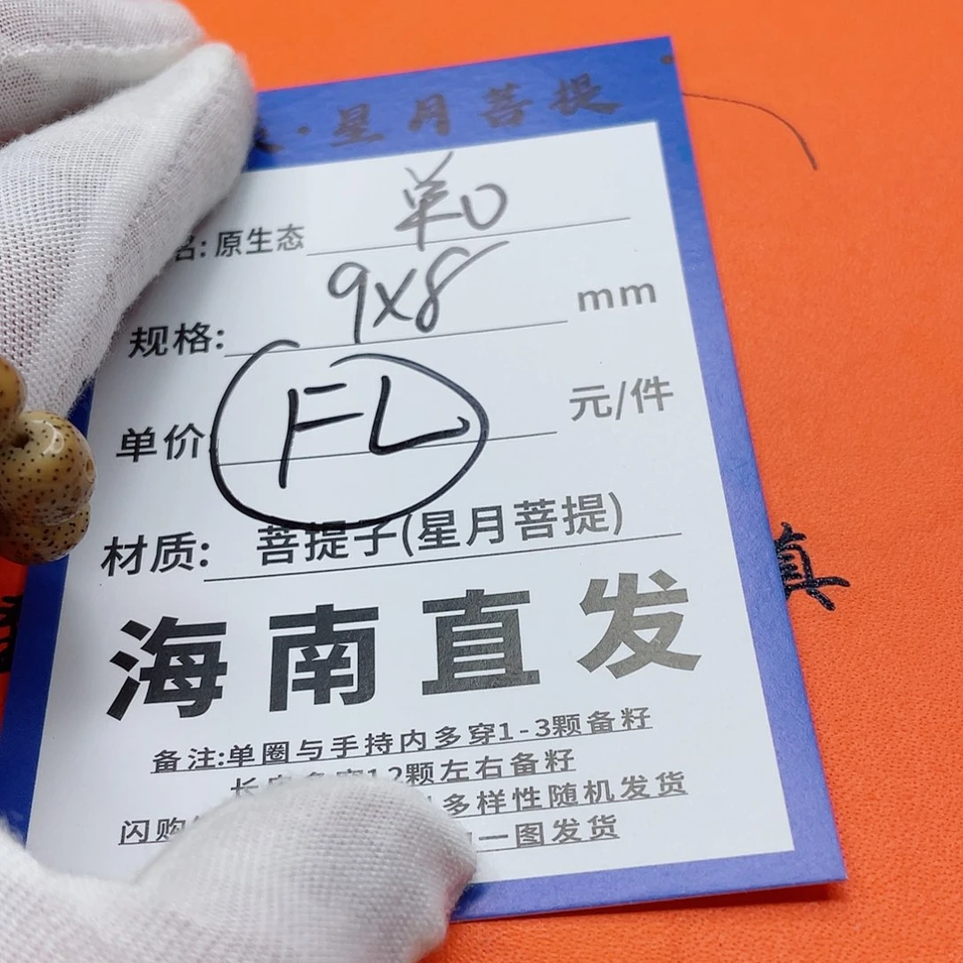 星月菩提手串9pppppppppppp