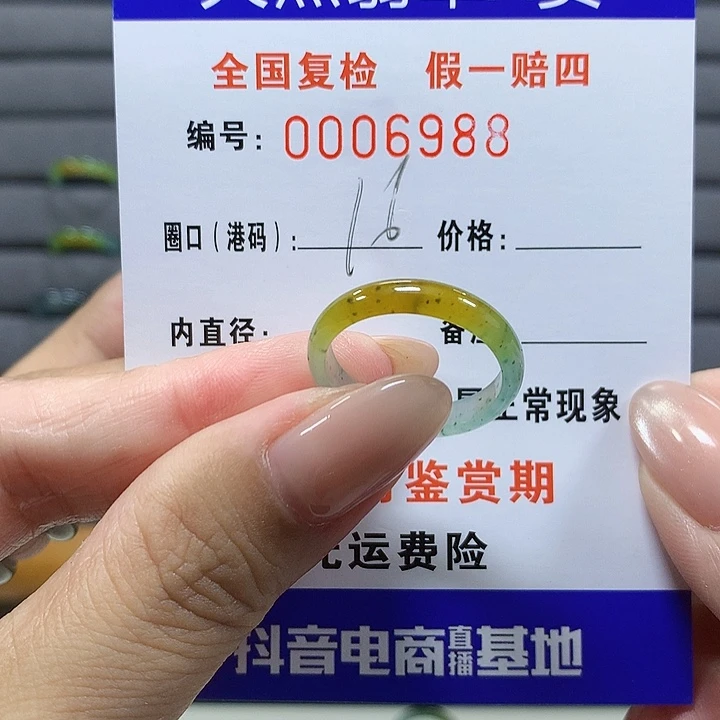 @***k未镶嵌戒圈翡翠6988