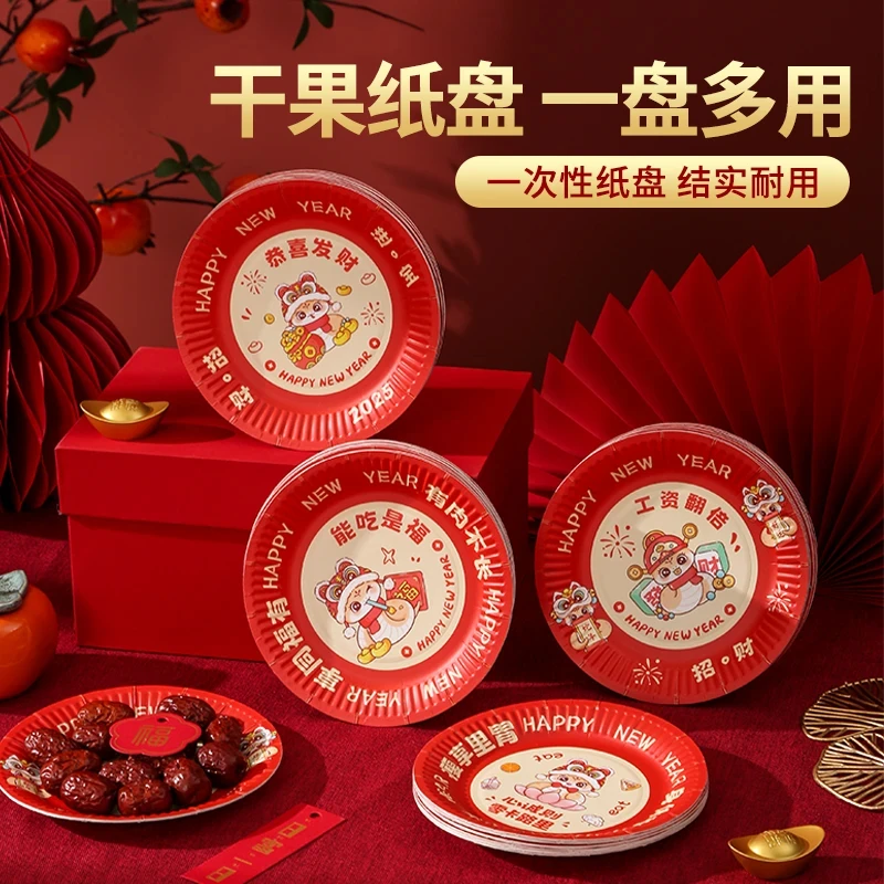 2025年新款新年吐骨碟家用客厅一次性加厚盘子喜庆纸盘野餐盘