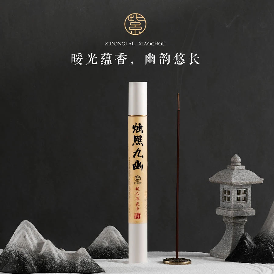 紫棟來 - 4A烛照九幽线香